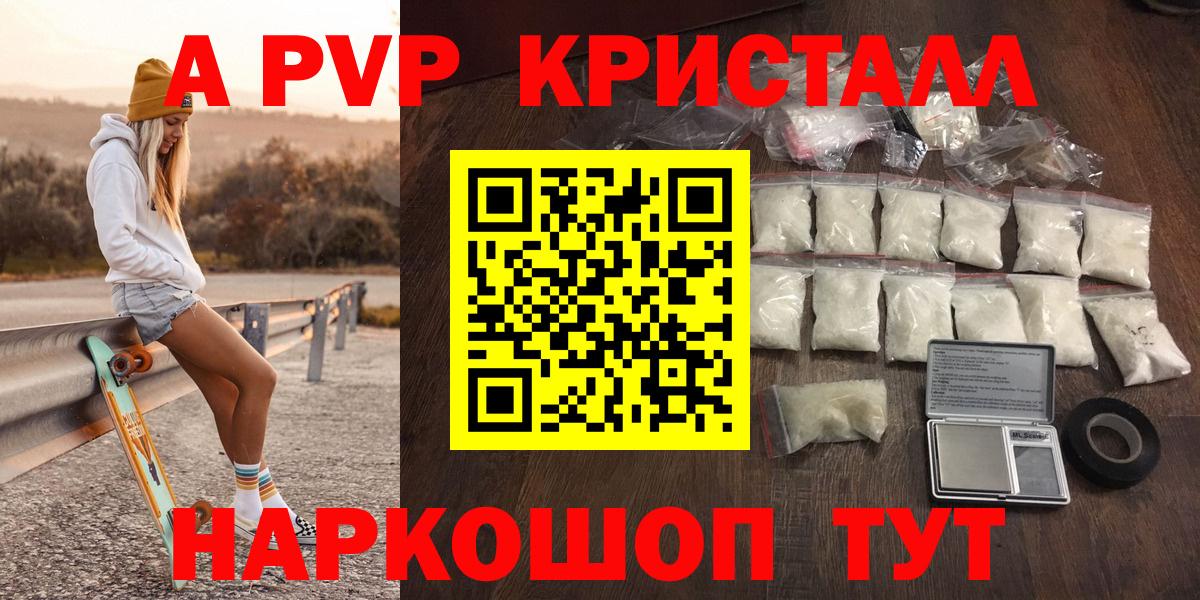 Alpha PVP Crystall  A-PVP кристаллы  А ПВП СК  Alpha PVP  Вход с VPN  Кызыл 