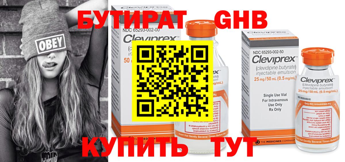 Бутират BDO Кызыл