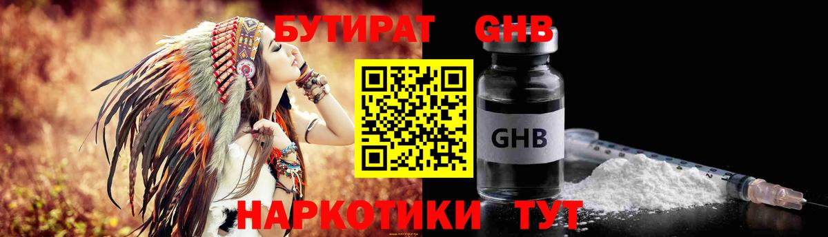 Кызыл  БУТИРАТ 99%  Вход с VPN 