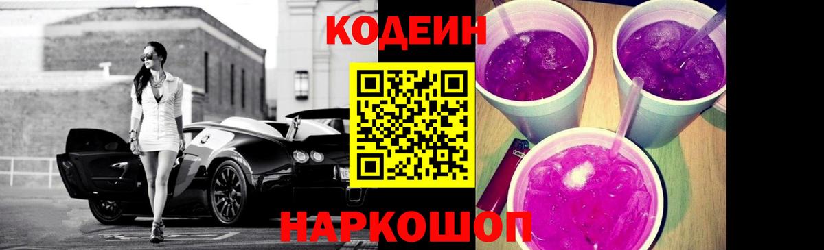 Кодеиновый сироп Lean Purple Drank  Кодеин Purple Drank  Кызыл  Вход с VPN 