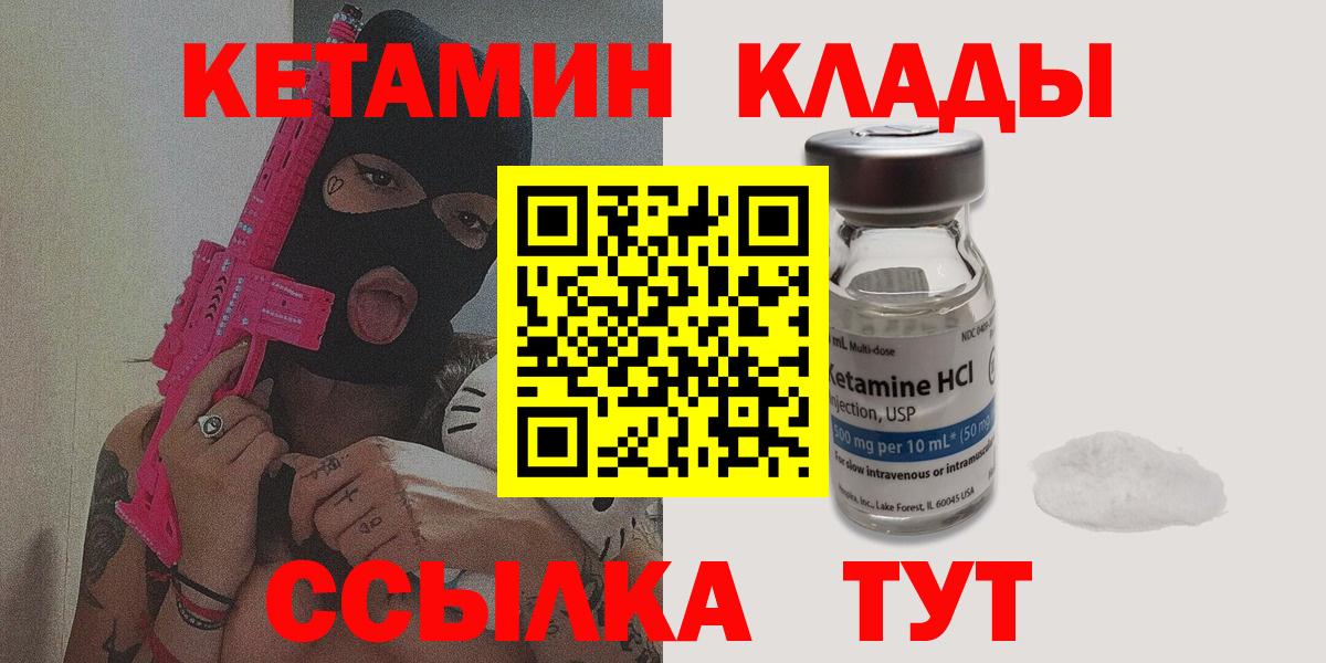 КЕТАМИН VHQ  Вход с VPN  Кызыл 