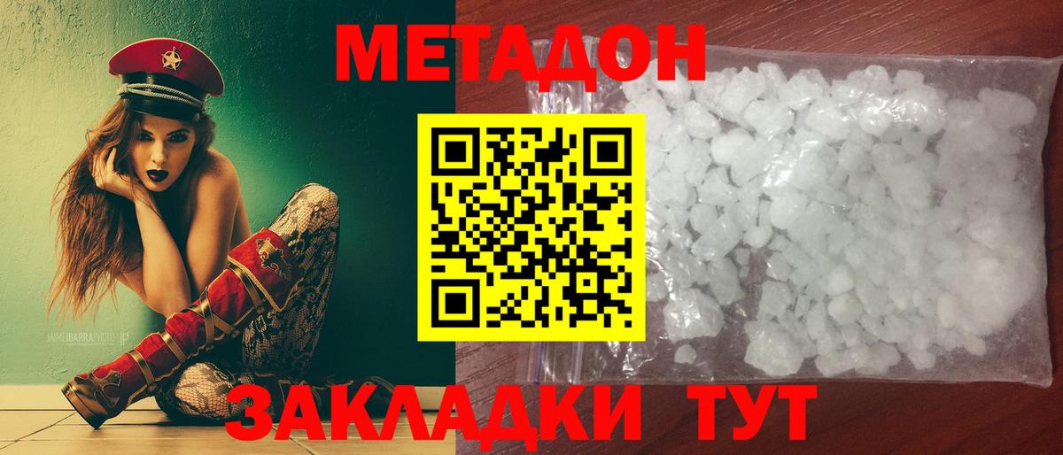 Метадон мёд Кызыл