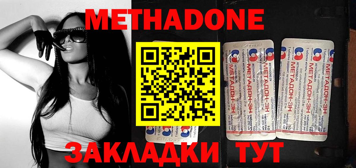 Метадон VHQ  Вход с VPN  МЕТАДОН кристалл  Кызыл 