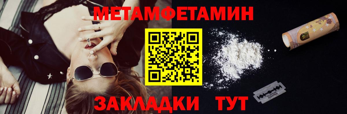 МЕТАМФЕТАМИН  Вход с VPN  Кызыл  Метамфетамин Methamphetamine 